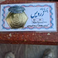 فوری فروش سکه پارسیان ۲ گرمی