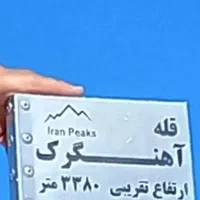 لیدر کوهنوردی|تور و چارتر|تهران, سبلان (لشگر)|دیوار