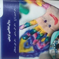 فوق لیسانس روانشناسی تربیتی دانشگاه پیام نور|کتاب و مجله آموزشی|شیراز, شهرک پردیس|دیوار