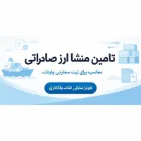 کوتاژ صادراتی عراق جهت ثبت سفارش