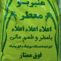 برنج عنبربو با کیفیت عالی و قیمت عمده|خوردنی و آشامیدنی|شوشتر, |دیوار
