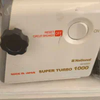 چرخ گوشت ناسیونال اصل ژاپن درحدنو