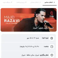 کنسرت مجید رضوی vip و همکف و بالکن