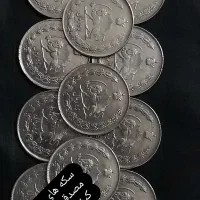 سکه های قدیمی|کلکسیون سکه، تمبر، اسکناس|کرج, شهرک بنفشه|دیوار