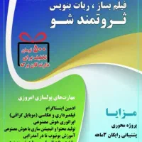 آموزش یوتیوب کسب درآمد دلاری از ایران|خدمات آموزشی|اهواز, زیتون کارمندی|دیوار