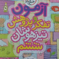 کتاب تیزهوشان ششم