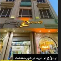 فروش مغازه در شهر ماهدشت کرج|فروش مغازه و غرفه|ماهدشت, |دیوار