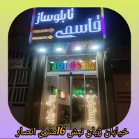 تابلوساز قاسمی