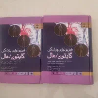 کتاب فیزیولوژی پزشکی گایتون ۲۰۲۱