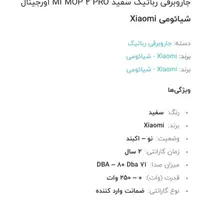 جاروبرقی رباتیک شیائومی اورجینال مدل MI MOP 2 PRO|جاروبرقی، جارو شارژی، بخارشو|تهران, سعادت‌آباد|دیوار