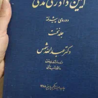 آیین دادرسی مدنی عبدالله شمس سه جلد