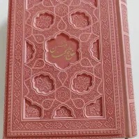 کلیات مفاتیح وزیری (صورتی) ترمو جلد رنگی لیزری