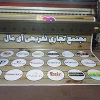 طراحی و چاپ بنر فلکس استیکر پلات و لمینت|خدمات پیشه و مهارت|تهران, اوقاف|دیوار