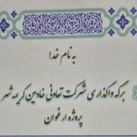 فیش زمین پیامبر اعظم