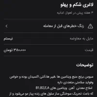 لاغری شکم وپهلو|خوردنی و آشامیدنی|اهواز, کوی علوی|دیوار