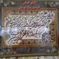 تابلو فرش|تابلو فرش|چناران, |دیوار