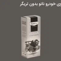 شوینده های نانو