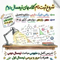 آزمون سنجش/تدریس ریاضی، فیزیک، شیمی، علوم و مشاوره