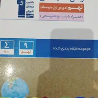 کتاب های تست پایه نهم قلم چی|کتاب و مجله آموزشی|تهران, گمرک|دیوار