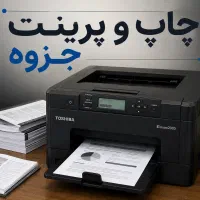 چاپ پرینت کپی جزوه دو رو3.200تومان پیک رایگان فوری
