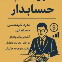 استخدام حسابدار