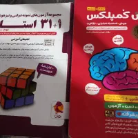 فروش کتاب  31استان و هوش کمپرس