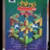 دروس طلایی دهم