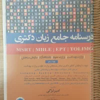 کتاب درسنامه جامع زبان دکتری لزگی|کتاب و مجله آموزشی|تهران, ارم|دیوار