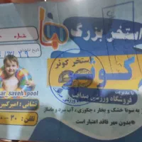 بلیط استخر کوثر