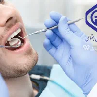 راهنمایی دندان پزشکی