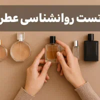 عرضه‌ی انواع عطر ادکلن مردانه و زنانه