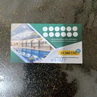 بلیط استخر شهرداری
