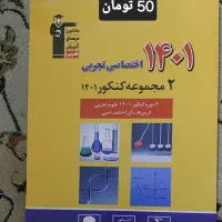 کتاب تست آمزشی کنکور|کتاب و مجله آموزشی|اسلامشهر, شهرک مهدیه|دیوار