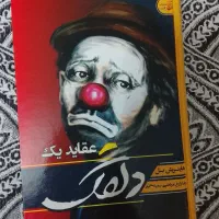 انتشارات کتاب رمان عاشقانه و.. همه ژانر بیشعوری و.