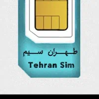 سیم کارت رند کد صفر بدون زنگ خور