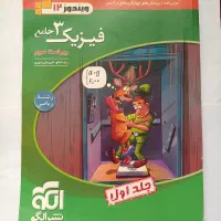 فیزیک 3 با پاسخنامه نشرالگو