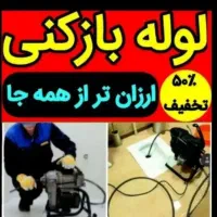 چاهبازکن(ارزان دولتی)فنرزنی فنرزدن بازکردن فنرزن|خدمات پیشه و مهارت|یزد, |دیوار