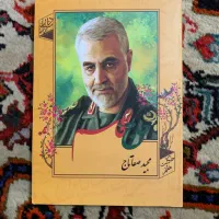کتاب حاج قاسم سلیمانی