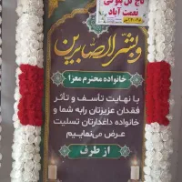 گل فروشی تاج گل تابلو تسلیت ماشین عروس|گل و گیاه طبیعی|باسمنج, |دیوار