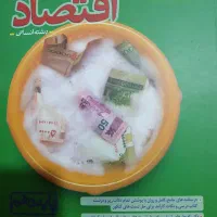 اقتصاد و روانشناسی