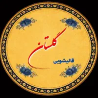 قالیشویی  در اسلامشهر 56141515