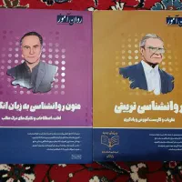 کتاب کنکور ارشد روانشناسی ۱۴۰۵