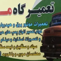 باطریساز ، (سیمکش) و مکانیک ماشین آلات