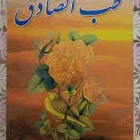 کتاب|کتاب و مجله مذهبی|نجف‌آباد, حومه نجف آباد|دیوار