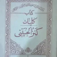 کتاب دعا
