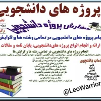 طراحی و نگارش پایان نامه و تحقیق