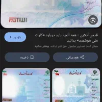 کارت ملی گمشده