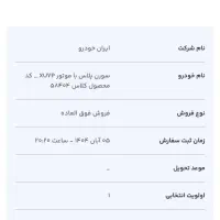 فروش حواله سورن