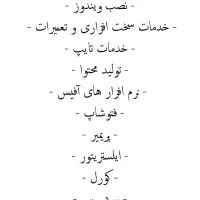 خدمات کامپیوتری
