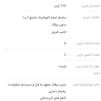 یخچال پایین فریزر کمبی   ۲۷ فوت|یخچال و فریزر|بیرجند, |دیوار